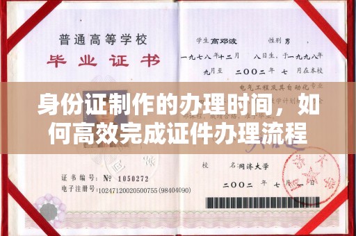 九江身份证制作的办理时间，如何高效完成证件办理流程