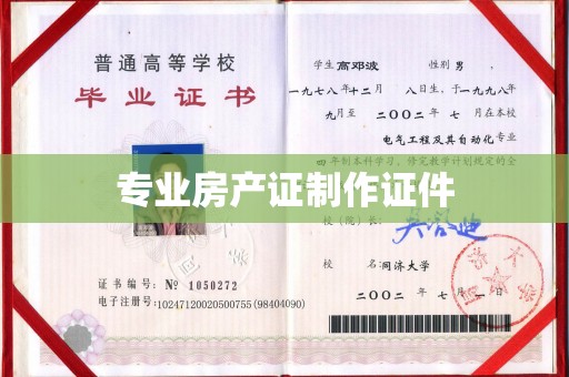 九江专业房产证制作证件