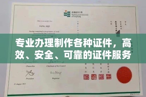 九江专业办理制作各种证件，高效、安全、可靠的证件服务专家