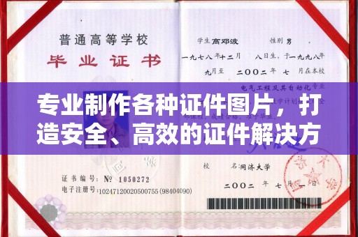 九江专业制作各种证件图片，打造安全、高效的证件解决方案