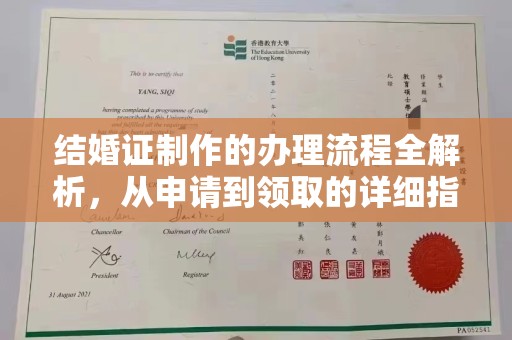 九江结婚证制作的办理流程全解析，从申请到领取的详细指南