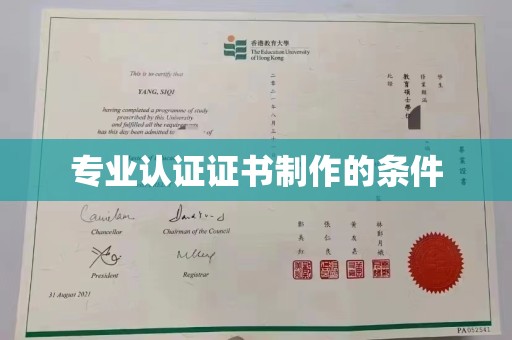 九江专业认证证书制作的条件