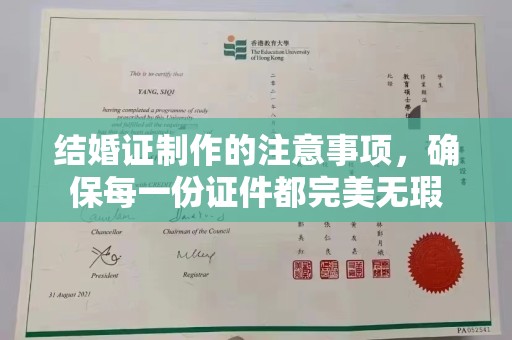 九江结婚证制作的注意事项，确保每一份证件都完美无瑕