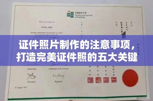 九江证件照片制作的注意事项，打造完美证件照的五大关键点