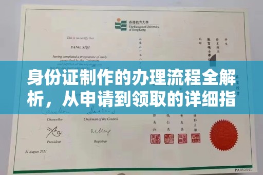 九江身份证制作的办理流程全解析，从申请到领取的详细指南