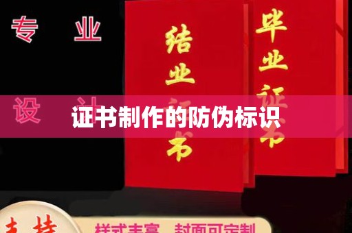 九江证书制作的防伪标识