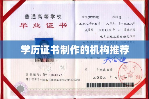 九江学历证书制作的机构推荐