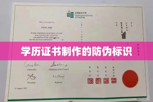 九江学历证书制作的防伪标识