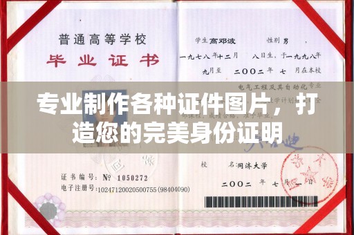 九江专业制作各种证件图片，打造您的完美身份证明
