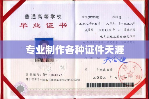 九江专业制作各种证件天涯