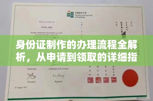 九江身份证制作的办理流程全解析，从申请到领取的详细指南