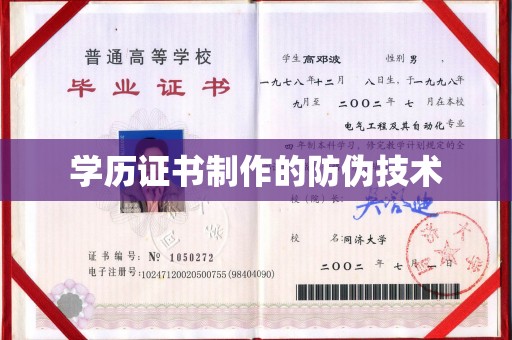 九江学历证书制作的防伪技术